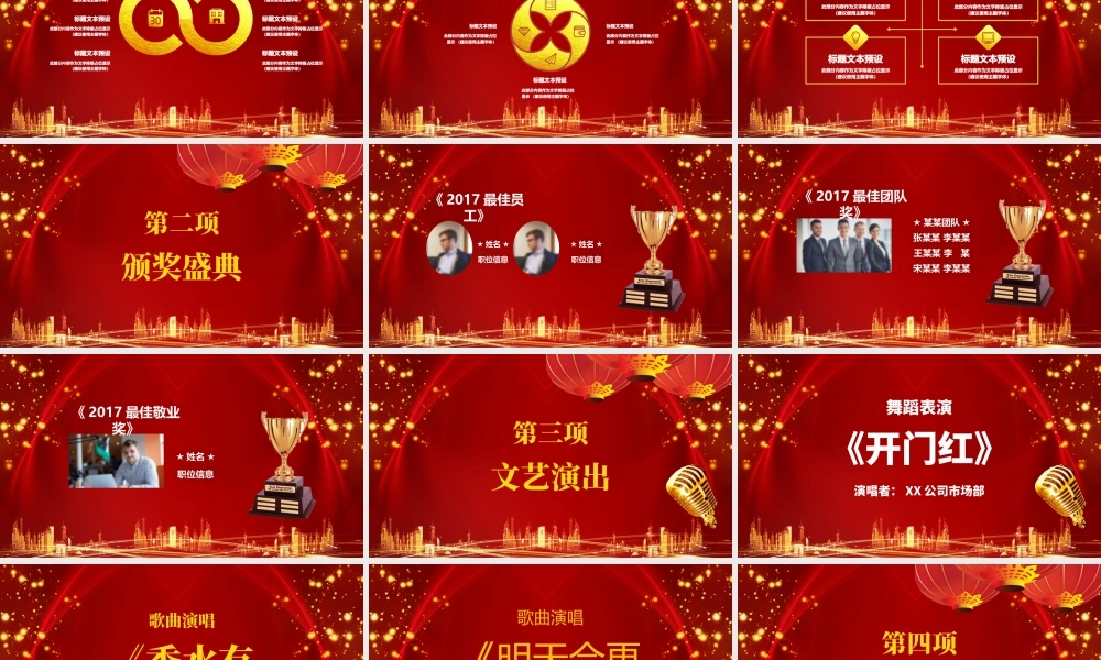 2017梦想启航年会颁奖年终总结誓师大会ppt模板.pptx