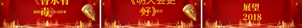 2017梦想启航年会颁奖年终总结誓师大会ppt模板.pptx