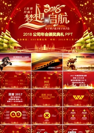 2017梦想启航年会颁奖年终总结誓师大会ppt模板.pptx