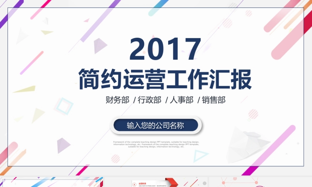 2017年度运营工作汇报.pptx