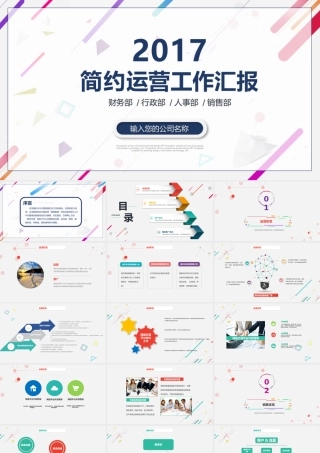 2017年度运营工作汇报.pptx