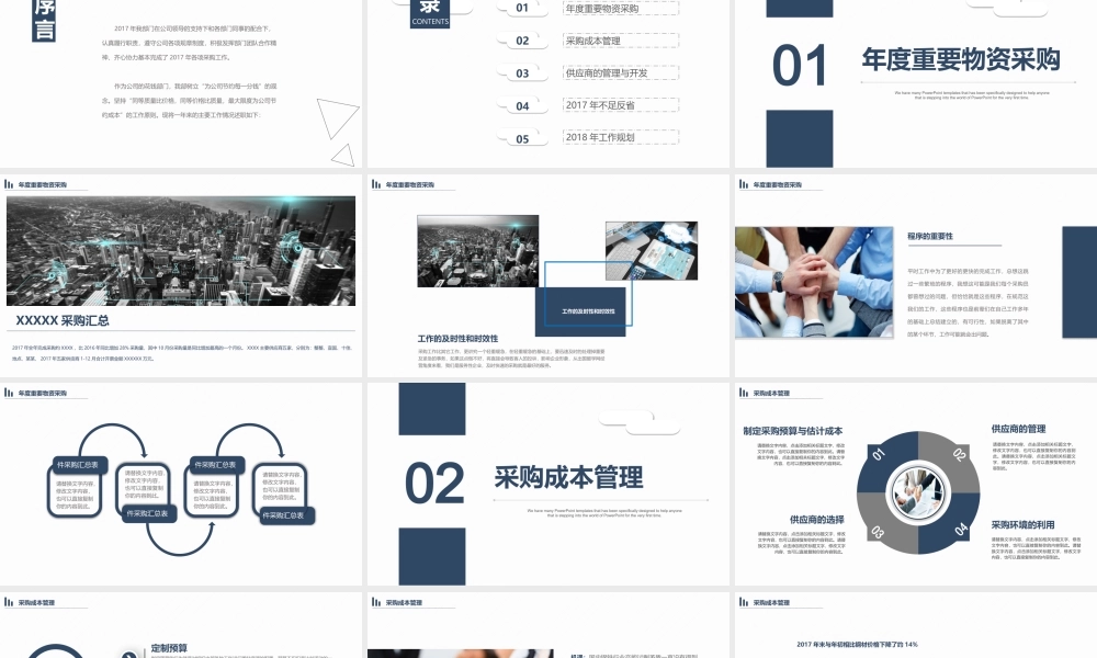 2017年工作总结与2018年计划总结.pptx