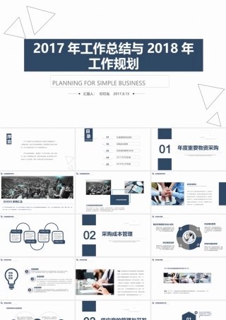 2017年工作总结与2018年计划总结.pptx