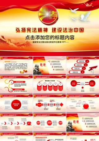 2017年国家宪法日法制宣传日动态PPT.pptx