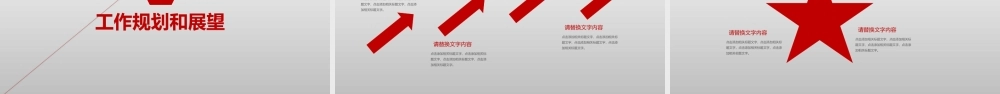 2017年红色动态大气个人述职报告PPT模板.pptx
