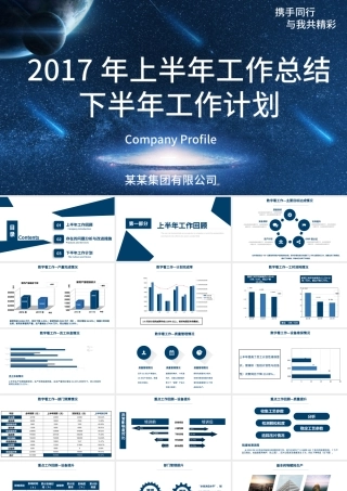 2017年上半年工作总结下半年工作计划.pptx