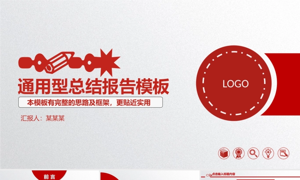 2017年微粒体商务风格大红色工作汇报工作总结PPT模板幻灯片.pptx