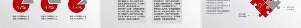 2017年微粒体商务风格大红色工作汇报工作总结PPT模板幻灯片.pptx