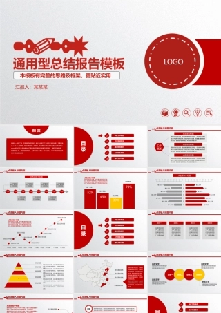2017年微粒体商务风格大红色工作汇报工作总结PPT模板幻灯片.pptx