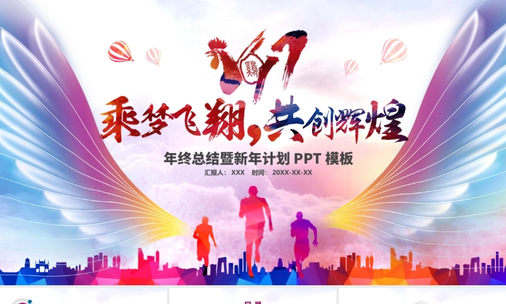 2017年终总结新年计划PPT模板.pptx