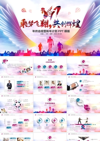 2017年终总结新年计划PPT模板.pptx