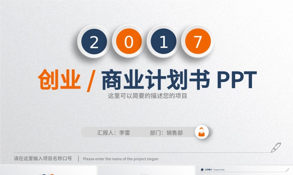 2017微立体创业商业计划书ppt模板.pptx