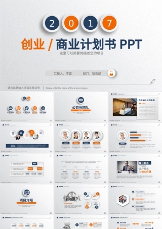 2017微立体创业商业计划书ppt模板.pptx