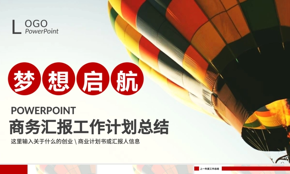 2017微立体商务汇报赢战鸡年新年工作计划ppt模版.pptx
