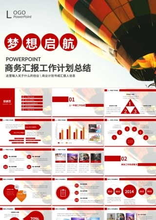 2017微立体商务汇报赢战鸡年新年工作计划ppt模版.pptx