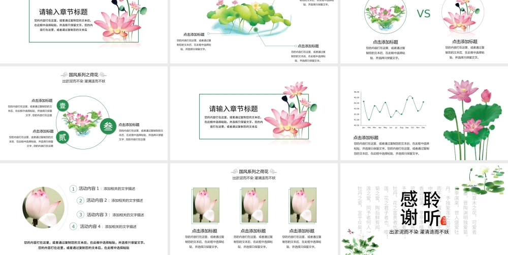2017小清新荷花汇报模板.pptx