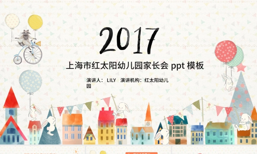 2017小清新幼儿园家长会ppt模板.pptx