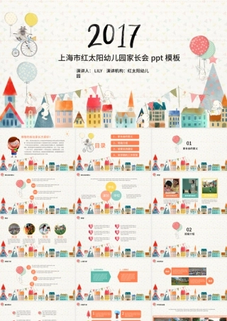2017小清新幼儿园家长会ppt模板.pptx