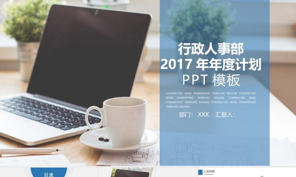 2017行政人事年度总结ppt模板.pptx