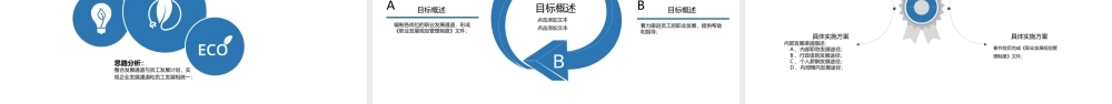 2017行政人事年度总结ppt模板.pptx