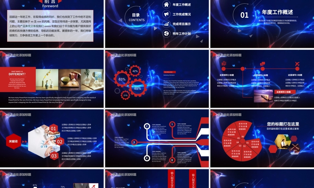 2017绚丽时尚工作汇报工作计划动态PPT模板.pptx