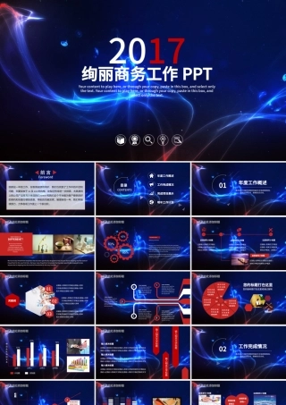 2017绚丽时尚工作汇报工作计划动态PPT模板.pptx