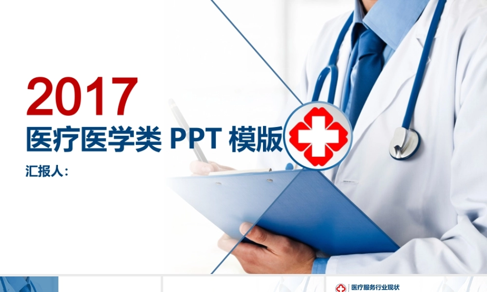 2017医疗医学类PPT模版.pptx