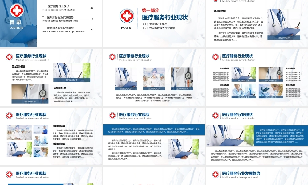 2017医疗医学类PPT模版.pptx