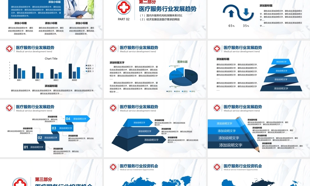 2017医疗医学类PPT模版.pptx
