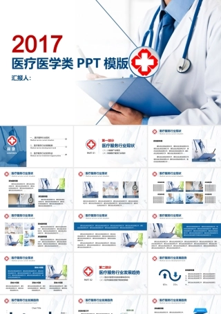 2017医疗医学类PPT模版.pptx