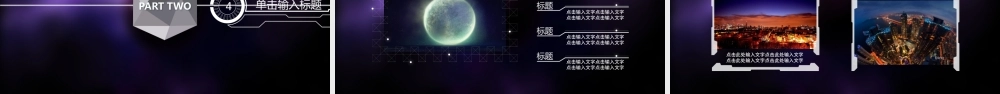 2017震撼视频大气星空科技动态ppt模板.pptx