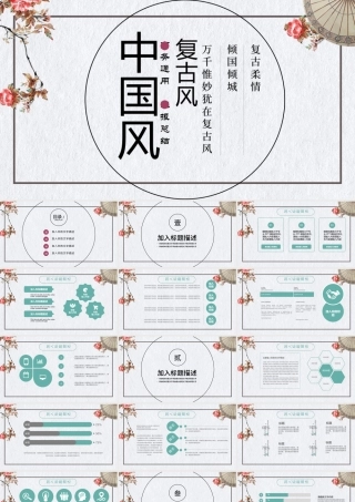 2017中国复古风商务通用ppt模板.pptx