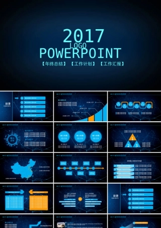2017最新时尚大气商务动态PPT模板.pptx