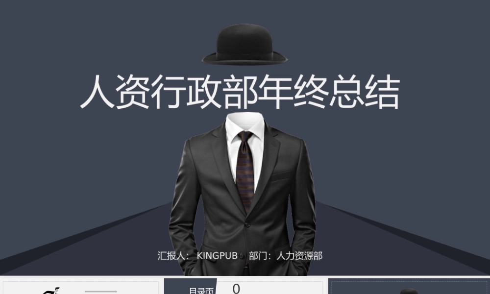2018 人事行政工作总结-03.pptx