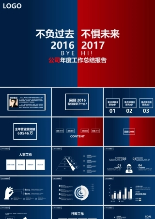2018不负过去不惧未来年终工作总结.pptx
