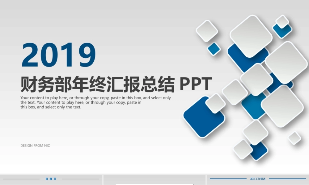 2018大气财务部年终汇报总结PPT.pptx
