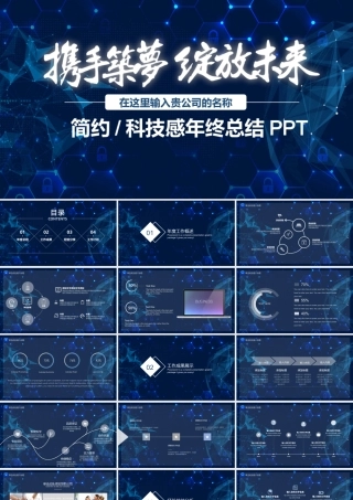 2018大气科技感年度总结PPT.pptx