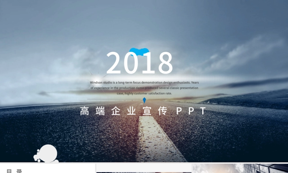 2018高端企业简介公司介绍产品宣传动态PPT模板.pptx
