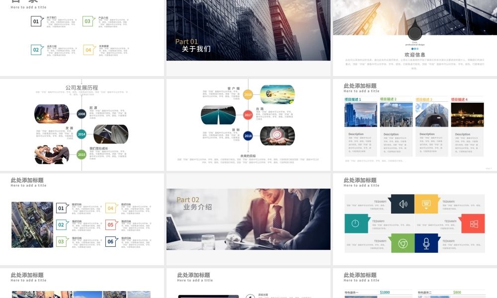 2018高端企业简介公司介绍产品宣传动态PPT模板.pptx