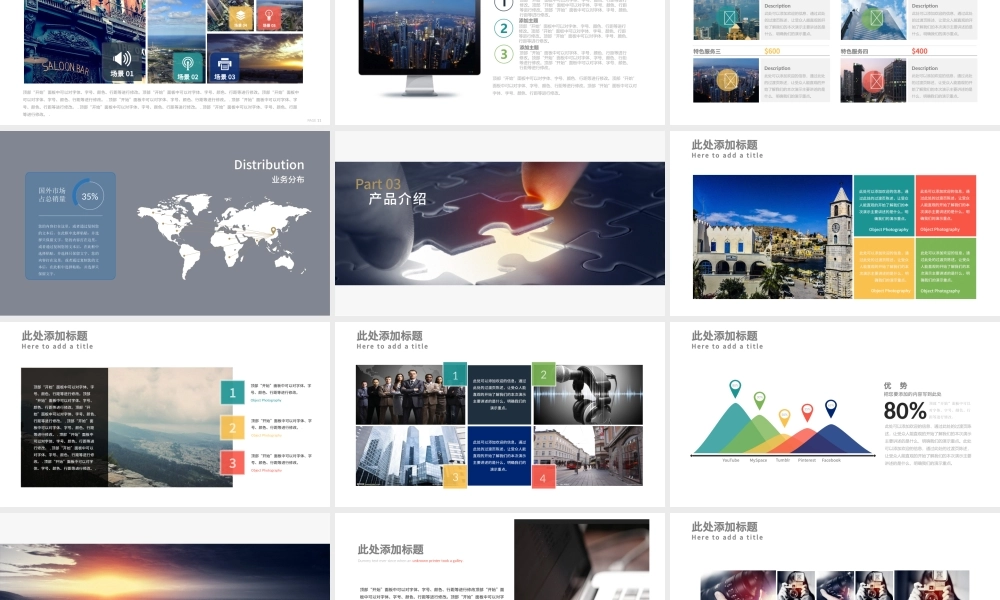 2018高端企业简介公司介绍产品宣传动态PPT模板.pptx