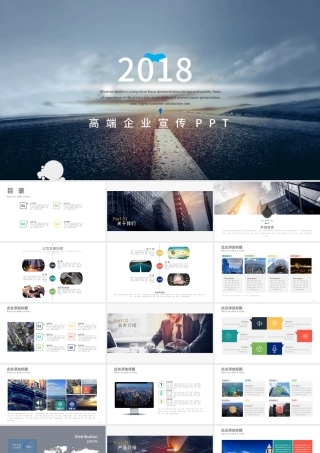 2018高端企业简介公司介绍产品宣传动态PPT模板.pptx