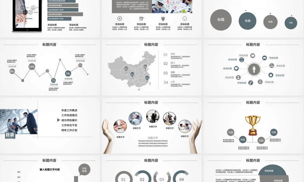 2018工作总结汇报工作计划述职报告ppt动态模板幻灯片.pptx