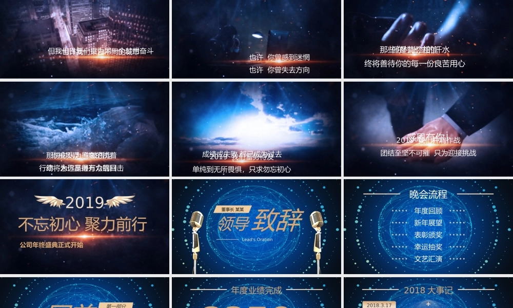 2018公司年会开场ppt颁奖典礼视频.pptx