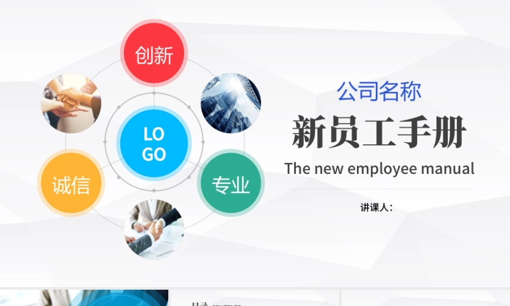 2018公司招聘新员工入职培训ppt模板.pptx