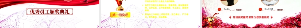2018狗年企业年会颁奖典礼总结ppt.pptx