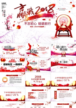 2018狗年企业年会颁奖典礼总结ppt.pptx