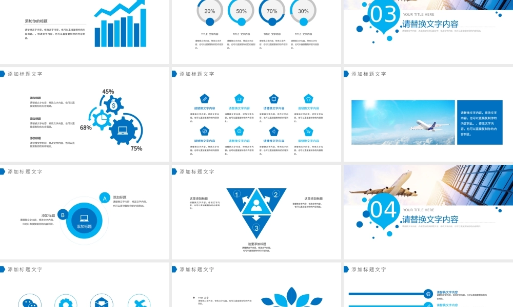 2018航空公司工作总结汇报ppt.pptx