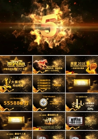 2018黑色年会颁奖典礼晚会PPT模板.pptx