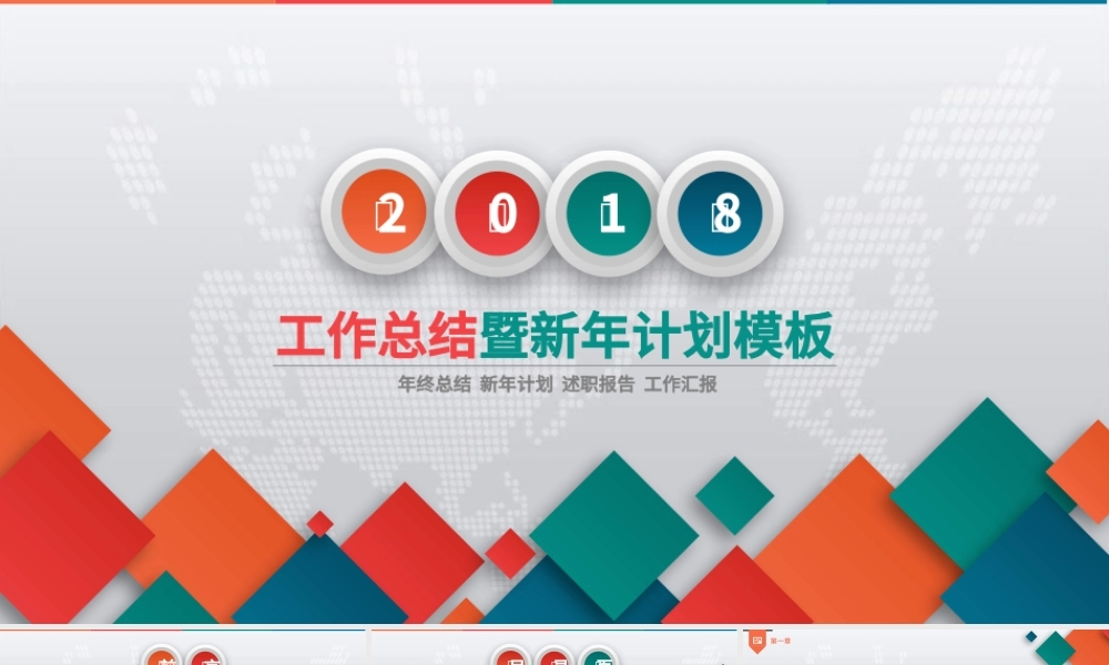2018红色工作总结新年计划ppt模板.pptx