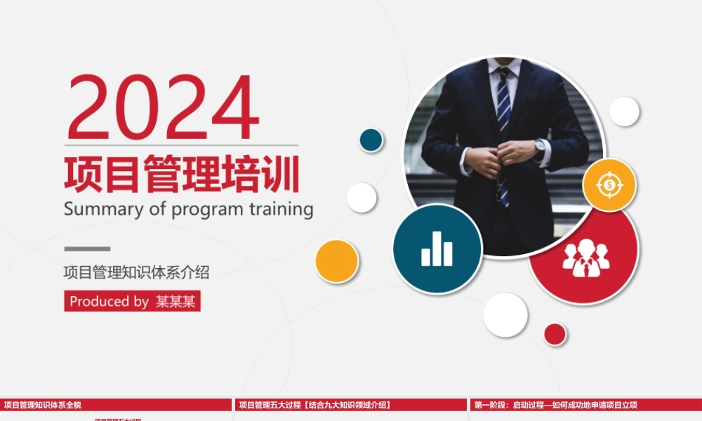 2018简约大气商务风学校项目管理培训通用PPT模板.pptx